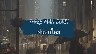 Three Man Down - ฝนตกไหม // LYRICS