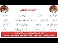 الشيرات الكيهكى الطريقة الأولى للذياكون أسامه لطفى