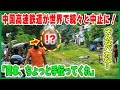 【海外の反応】「最大の驚きだったのは予算と完成予定だ…」中国高速鉄道計画の中止が決定！？中国が世界各国の高速鉄道事業から撤退した驚愕の理由がやばい・・・。