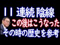 【10/23】 日経平均11連続陰線の後どうなったか85年から。株式相場展望。【30年現役マネージャーのテクニカルで相場に勝つ】
