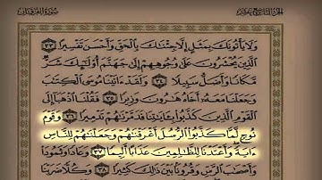 الشيخ سعد التوم السبيعي التراويح الليلة 13 سورة الفرقان