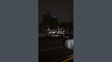 اذا قضى أمرا فإنما يقولوا له كن فيكون 🥹🤍 | ما تيسر من سورة مريم | شريف مصطفى | قرآن كريم