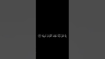 القارئ: سعود الشريم السوره: الانسان (19-26) قران خلفيه سوداء