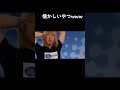 海外ニキが歌う恋のマイアヒが面白すぎるwww #おもしろ #海外ニキ #恋のマイアヒ