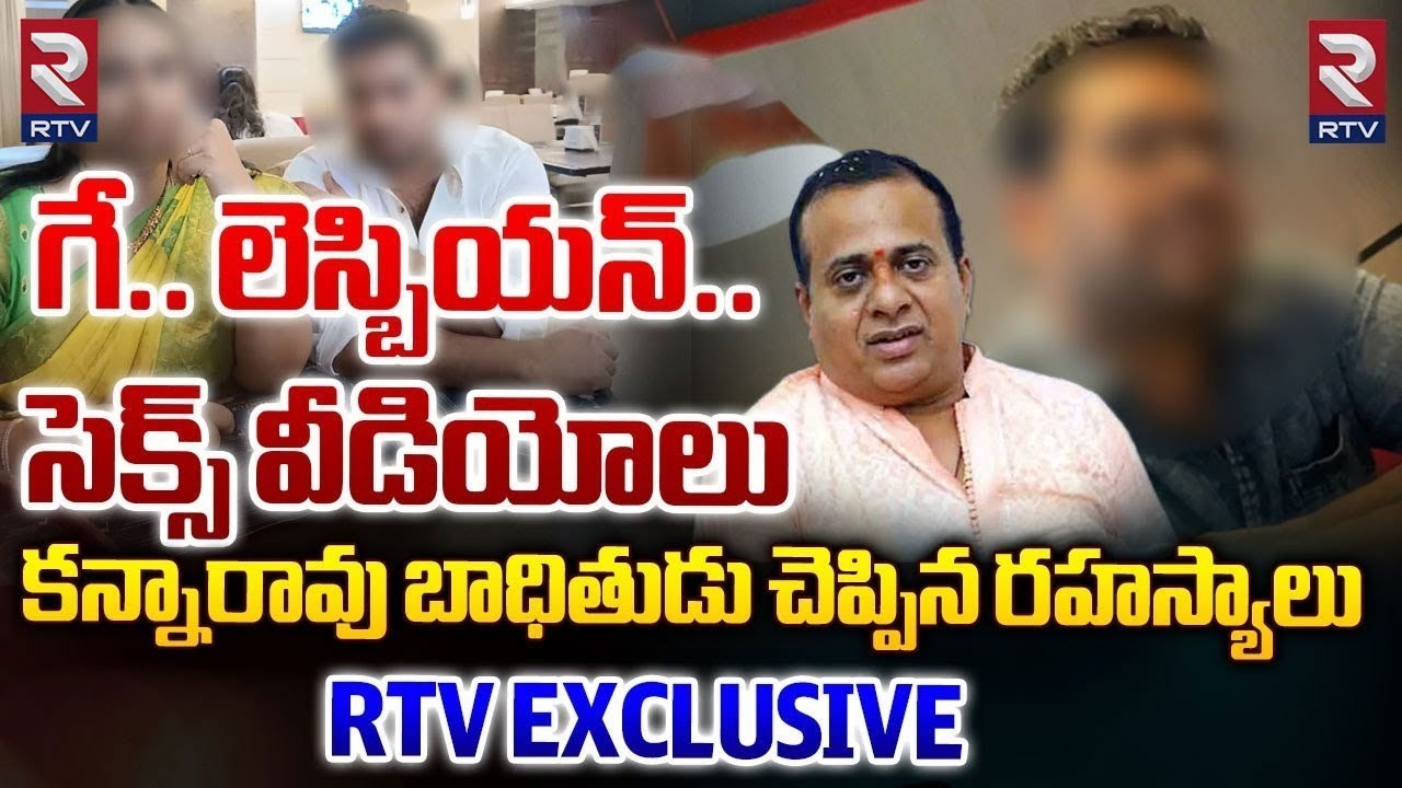కన్నారావు బాధితుడు చెప్పిన రహస్యాలు | Kalvakuntla Kanna Rao Exclusive ...