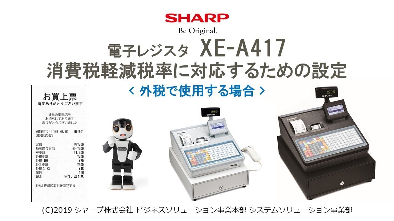 電子レジスタXE-A417 軽減税率(外税)【全操作】 - YouTube