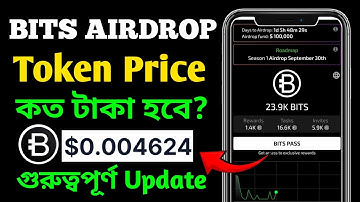 গরম আপডেট🔥 | Bits Token Price কত হবে? | bits airdrop update today | bits airdrop withdrawal
