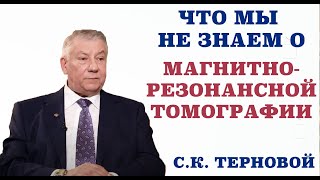 видео: Что мы не знаем о МРТ. Какие ограничения для проведения МРТ.Может ли МРТ навредить организму. картинка: Что мы не знаем о МРТ. Какие ограничения для проведения МРТ.Может ли МРТ навредить организму.