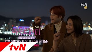 amor fati [티저] 여행 베테랑 박지윤만 믿고 따라와! 181209 EP.1