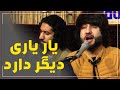 Meraj Wafa New Song Music Viral Song کلیپ موسیقی معراج وفا آهنگ یار یاری دیگری دارد 