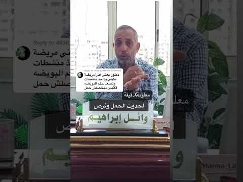 باخذ منشطات و البويضة بتكبر بس مش بيحصل حمل ليه تكيسات معلومة في دقيقة تكيسات المبايض