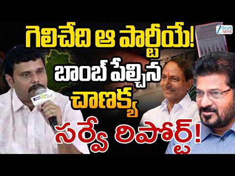 Mood Of Telangana Political Survey | KCR Vs Revanth Reddy | Somajiguda Press Club | Zee Telugu News - ZEE24TELUGUNEWS