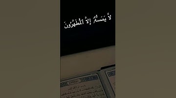 تلاوة خاشعة جميله جدا ارح سمعك وقلبك ❤ #قرآن #ارح_قلبك #لايك #اكسبلور #quran