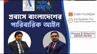 ”আইন ও সমাজ