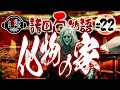 【神奈川の怪談】相模の国小野寺村のばけ物の事【怖い昔ばなし／諸国百物語 #22 】