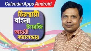 বাংলা ক্যালেন্ডার । Bangla Calendar। Android Apps Download Free 2020 Bangla Tutorial screenshot 5
