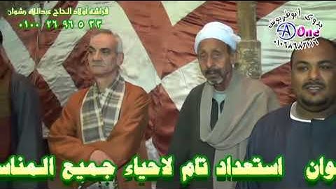 القارئ الشيخ عماد عبدالرؤوف السوهاجي أفراح آل الصوالح بعوامر العسيرات فراشةأولادالحاج عبداللاه رشوان