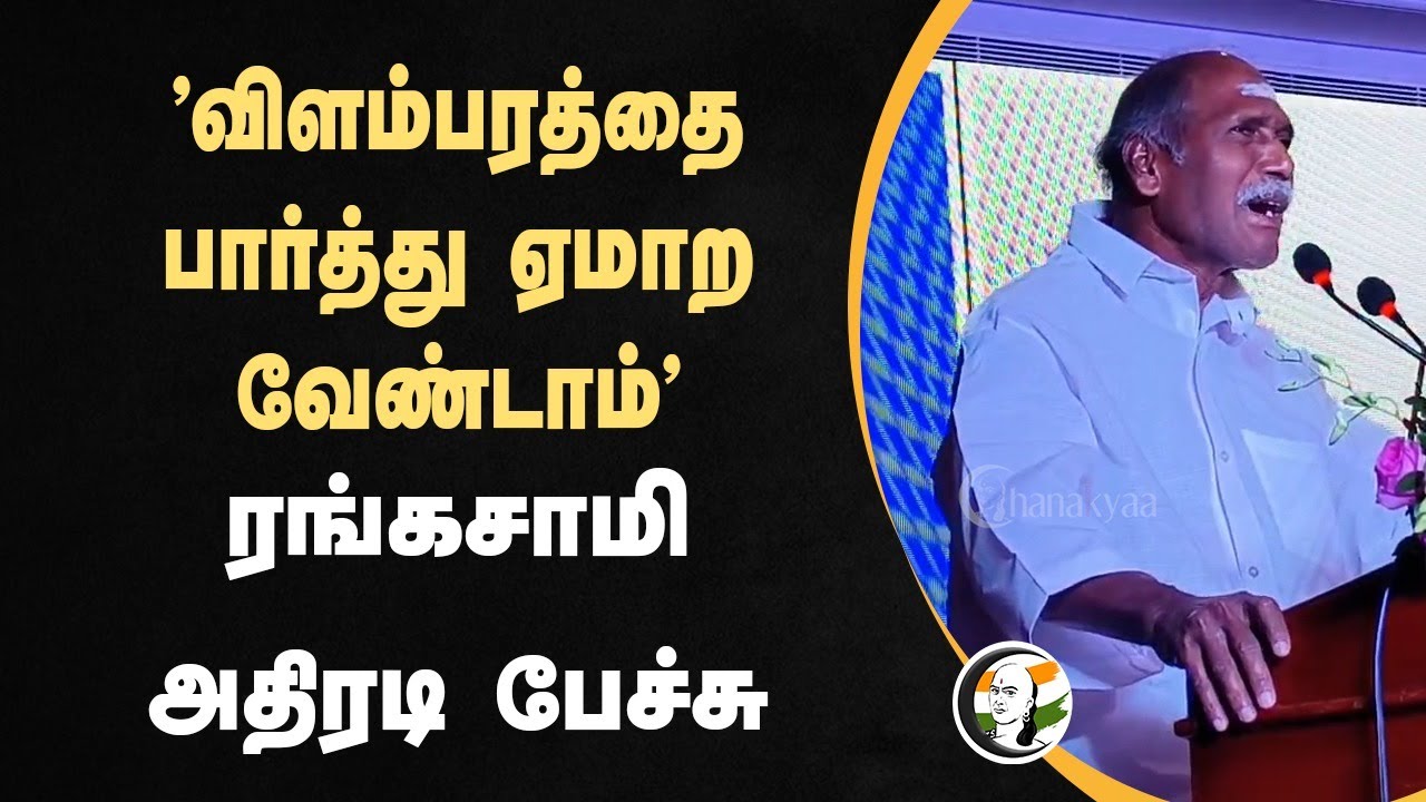 "விளம்பரத்தை பார்த்து ஏமாற வேண்டாம்" N Rangasamy Speech | Food Products | Puducherry