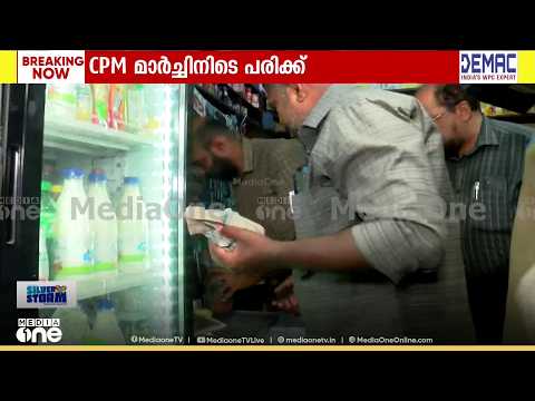 ബാരിക്കേഡിന് ഇടയിൽപ്പെട്ട് കൈവിരൽ മുറിഞ്ഞു; സിപിഎം മാർച്ചിനിടെ പ്രവർത്തകന് പരിക്ക്