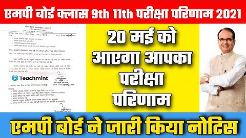 MP Board Result 2021 / Class 9th 11th Result 2021 / MP Board Class 11th Result 2021 / Teachmint