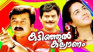 Kadinjool Kalyanam | Malayalam Full Movie | Jayaram & Urvashi | Family Entertainer Movie