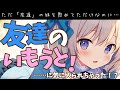 【甘々×年下×友達の妹】友達の妹を慰めていたら、ロックオンされたみたいで…？【男性向けシチュボ】