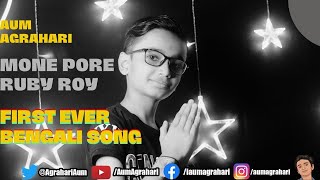 Video thumbnail of "Mone Pore Ruby Roy | @AumAgrahari | My First Ever Bengali Song | Must Watch..."