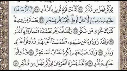 سورة القمر الصفحة 530 الشيخ محمد صديق المنشاوي