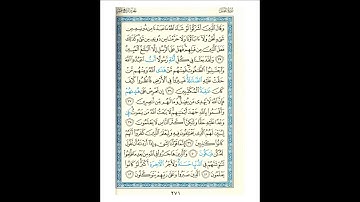 القرآن الكريم صفحة رقم 271 برواية الدوري عن الكسائي  القارئ مفتاح السلطني