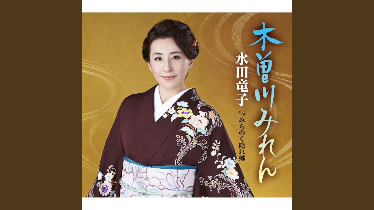 みちのく隠れ郷 - YouTube