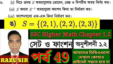 পর্ব 49 | অংক নং ৮(ঙ) | SSC Higher Math Chapter 1.2 | উচ্চতর গণিত অনুশীলনী ১.২ | Janani Academy BD