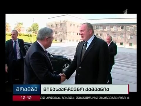 წინასაარჩევნო კამპანიის დაწყების თარიღის გამოცხადებას მმართველი გუნდი აფასებს