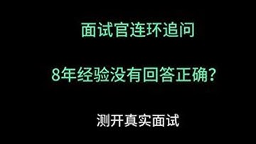 Java面试真实录音之博彦科技二面 组织内部学员真实面试录音，Java也要懂测试，这次面试有很大参考价值，建议点赞收藏。Java学习求职拿高薪，找白哥不踩坑 #java #java面试 #jav...