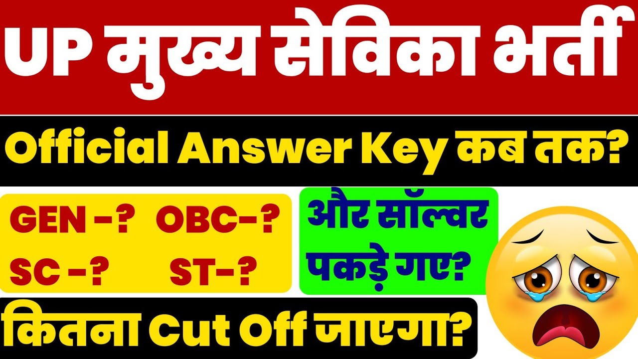 UPSSSC Mukhya Sevika Expected Cut Off | Mukhya Sevika Cut Off 2023 | UPSSSC Mukhya Sevika Cut Off