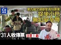 小巴乘客慘中伏!警方放蛇突擊31人無安全帶,罰款5000元,揭交通安全真相!#邵子風