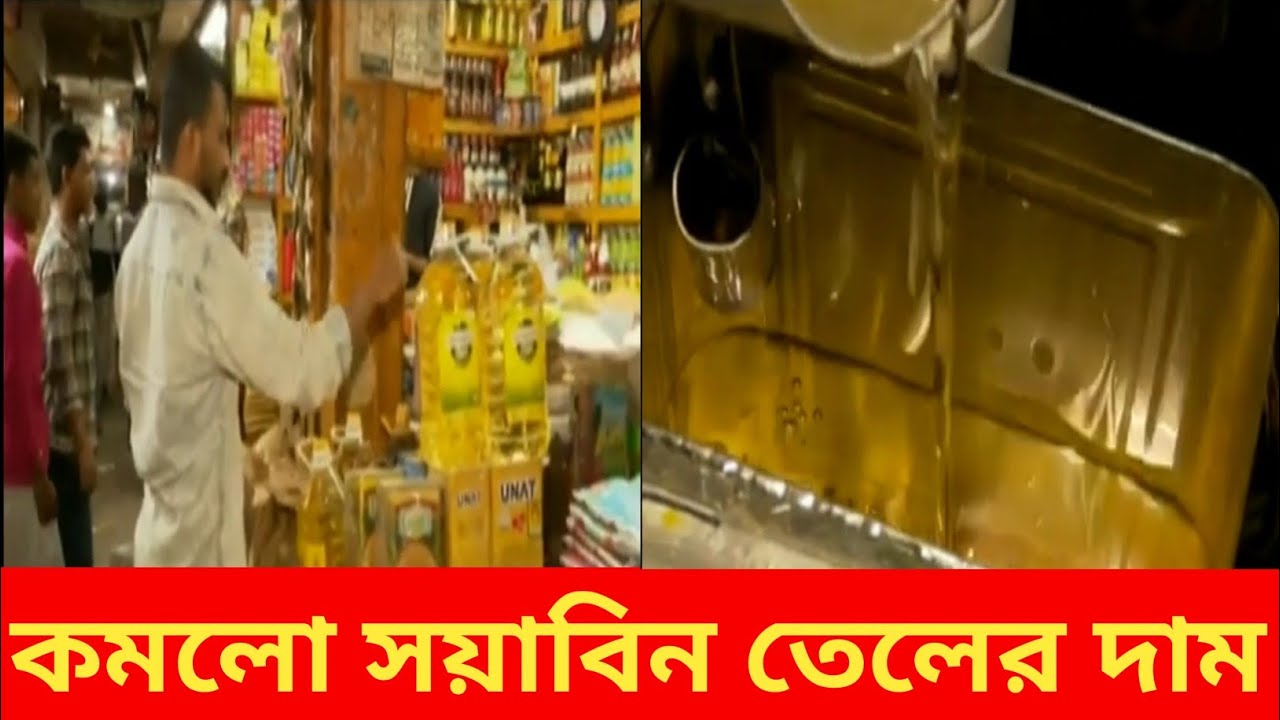 Oil Price BD TV YouTube oil-price-bd-tv-youtube
