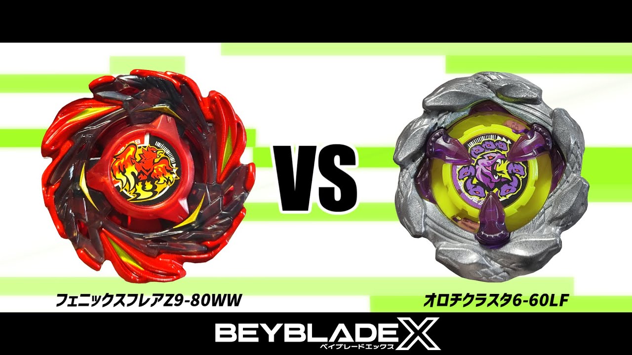 ベイブレードX フェニックスフレアZ9-80WW VS オロチクラスタ6-60LF