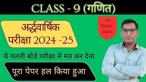 Half Yearly Exam 2024 Class 9 Math Solved Paper With Full Solution Of Question Paper