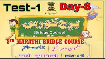 8th Marathi Bridge Course Day 8 Test-1 Urdu Medium Question Answer