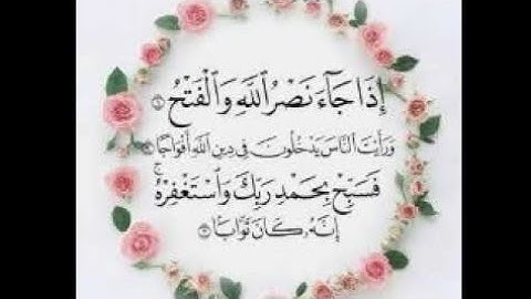 حفظ القران وشرح احكام تجويد ده سوره النصر