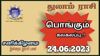 24.06.2023 | Indraya Rasi Plan | THULAM | Today Rasi Palan |இன்றைய ராசிபலன் துலாம் Daily Rasi |Libra