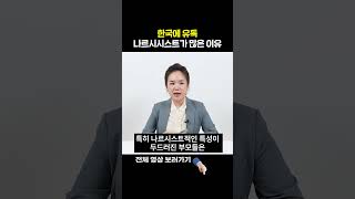 한국에 나르시시스트가 많다고 여겨지는 이유