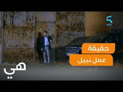 بالدليل نهاد تكتشف أخيرا تورط نبيل في الاتجار بالمخدرات