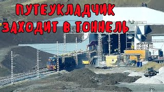Крымский мост(23.11.2019)Путеукладчик с РЕЛЬСАМИ заходит в тоннель для укладки.Южный портал тоннеля. Крымский мост(23.11.2019)Путеукладчик с РЕЛЬСАМИ заходит в тоннель для укладки.Южный портал тоннеля.