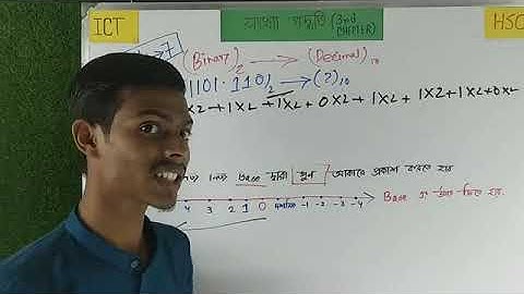 HSC | Short Syllabus | ICT | সংখ্যা পদ্ধতি ( ৩য় অধ্যায় ) Part 02