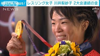 レスリング女子57キロ級 川井梨紗子が2大会連続の金(2021年8月5日)