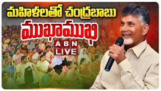 🔴LIVE : మహిళలతో చంద్రబాబు ముఖాముఖి | Chandrababu Interaction With Womens In Gajapatinagaram | ABN