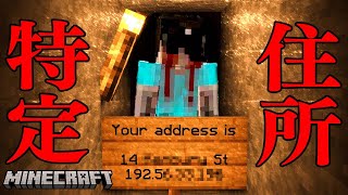 住所や個人情報が特定されるマイクラホラーMODが不気味で怖すぎる【マインクラフト Inside The System】