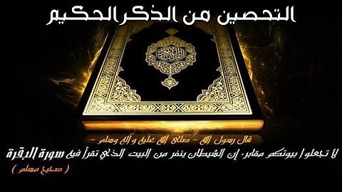 سورة البقرة لا تستطيعها البطلة أي السحرة👌👌حصن لك وأهلك وبيتك👌👌بتلاوة هادئة تدخل الطمأنينة على النفوس