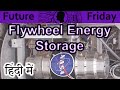 Flywheel Energy Storage Explained In HINDI {Future Friday}